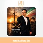 دانلود آهنگ مهدی اسدی طاها ایران
