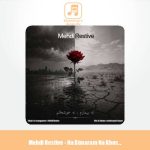 دانلود آهنگ مهدی رستیو نه بیمارم  نه خوشحالم