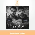 دانلود آهنگ مهران و هیچ ایران من