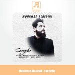 دانلود آهنگ محمد علاءالدینی ثانیه ها