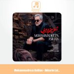 دانلود آهنگ محمدرضا اصیلیان آخرین لالایی