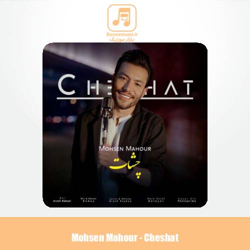 دانلود آهنگ محسن ماهور چشات