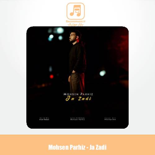 دانلود آهنگ محسن پرهیز جا زدی