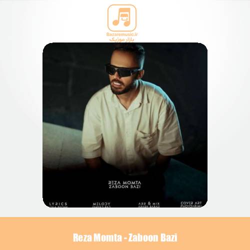 دانلود آهنگ رضا مومتا زبون بازی