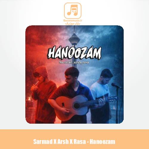 دانلود آهنگ سرمد و عرش و رسا هنوزم