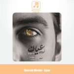 دانلود آهنگ شروین معینی عیان