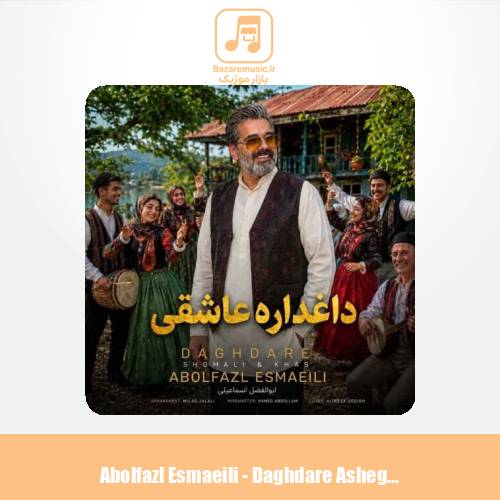 دانلود آهنگ ابوالفضل اسماعیلی داغداره عاشقی