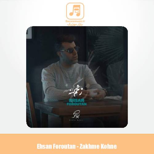 دانلود آهنگ احسان فروتن زخم کهنه