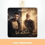 دانلود آهنگ فریاد دلتنگتم بابا