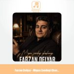 دانلود آهنگ فرزان دلیار میگن زندگی قشنگه