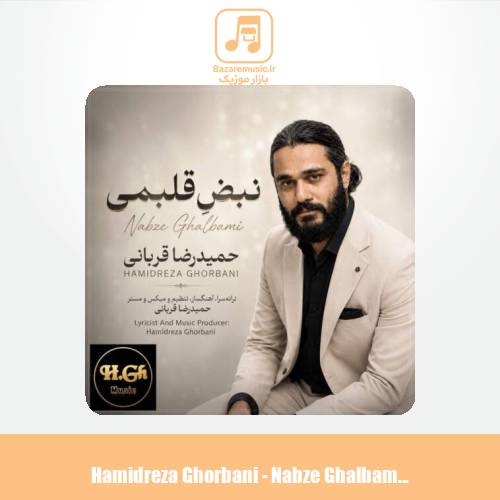 دانلود آهنگ حمیدرضا قربانی نبض قلبمی