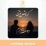 دانلود آهنگ کوروش بیژنی دوست دارم