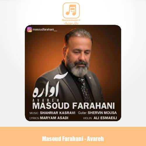 دانلود آهنگ مسعود فراهانی آواره