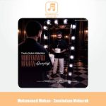 دانلود آهنگ محمد ماهان تولدم مبارک