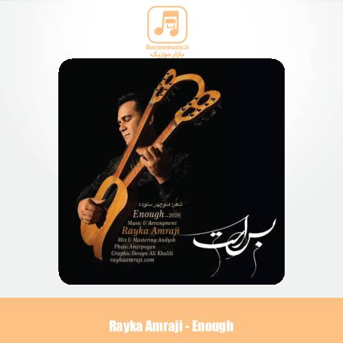 دانلود آهنگ رایکا امرجی بَس است