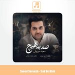 دانلود آهنگ سعید سروش صد به هیچ