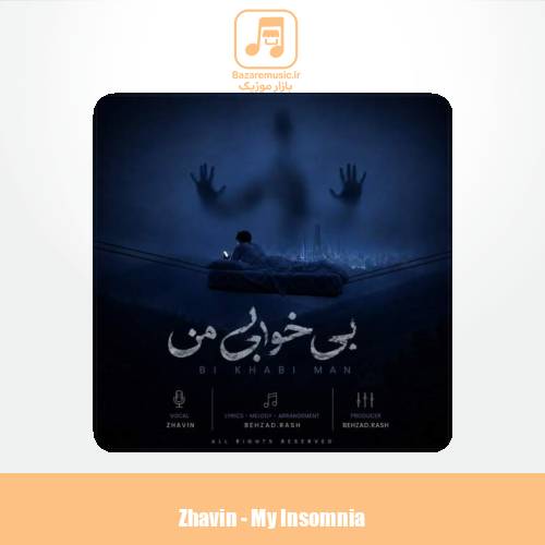 دانلود آهنگ ژاوین بی خوابی من