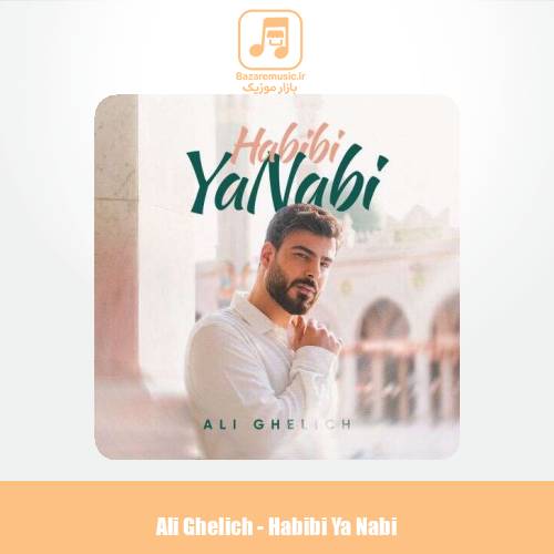 دانلود آهنگ علی قلیچ حبيبى يا نبى