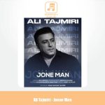دانلود آهنگ علی تاجمیری جون من