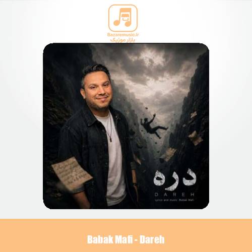 دانلود آهنگ بابک مافی دره