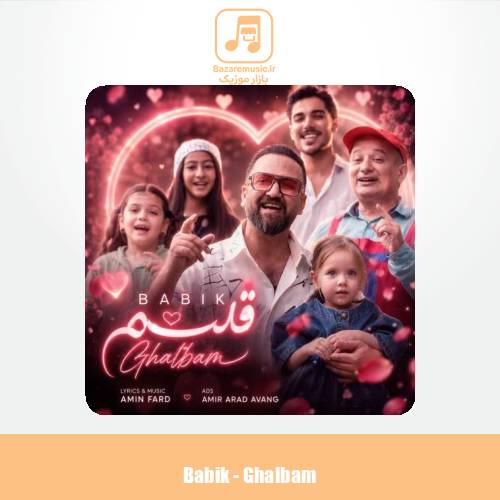دانلود آهنگ بابیک قلبم