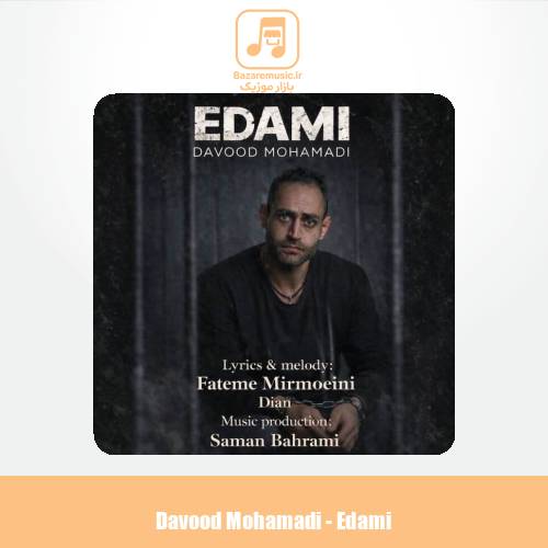 دانلود آهنگ داوود محمدی اعدامی