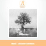 دانلود آهنگ ایهام تمام ناتمام