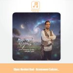 دانلود آهنگ الیاس نعیمی راد آسمونه سبزوار