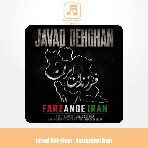 دانلود آهنگ جواد دهقان فرزندان ایران