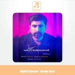 دانلود آهنگ مجید حاجیوند کوگ برفی