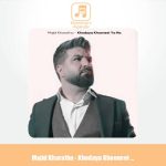 دانلود آهنگ مجید خراطها خدایا خونه ای یا نه (دلی)