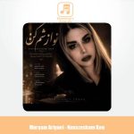 دانلود آهنگ مریم آریایی نوارشم کن