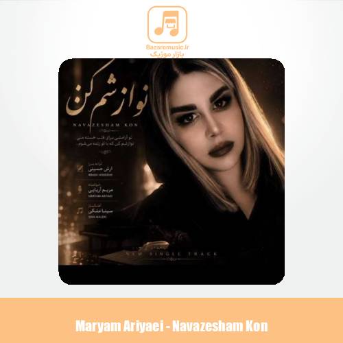 دانلود آهنگ مریم آریایی نوارشم کن