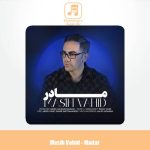 دانلود آهنگ مسیح وحید  مادر