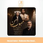 دانلود آهنگ مسعود صابری محبوب من (بامداد خمار)