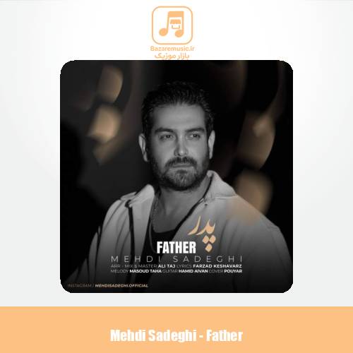 دانلود آهنگ مهدی صادقی پدر