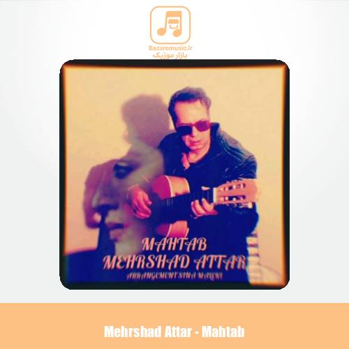 دانلود آهنگ مهرشاد عطار مهتاب