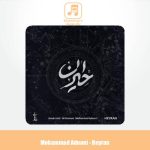 دانلود آهنگ محمد عدنانی حیران