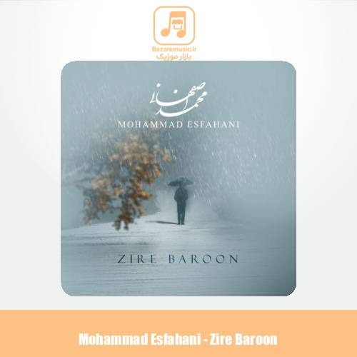 دانلود آهنگ محمد اصفهانی زیر بارون