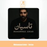 دانلود آهنگ محمد جوکار تاسیان