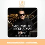 دانلود آهنگ محمد مقدم بهت قول میدم (گروه موسیقی پویا)