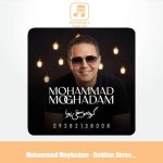 دانلود آهنگ محمد مقدم دختر ابرو مشکی (گروه موسیقی پویا)