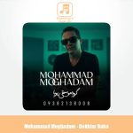 دانلود آهنگ محمد مقدم دختر بابا (گروه موسیقی پویا)