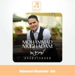دانلود آهنگ محمد مقدم گلی (گروه موسیقی پویا)