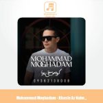 دانلود آهنگ محمد مقدم خسته از نبودن تو (گروه موسیقی پویا)