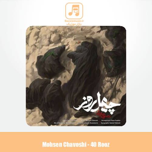 دانلود آهنگ محسن چاوشی چهل روز
