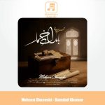 دانلود آهنگ محسن چاوشی بامداد خمار