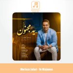 دانلود آهنگ مرتضی جعفری یه مجنون