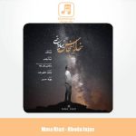 دانلود آهنگ نیما ریاضی خدا اینجاس