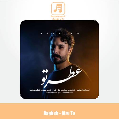دانلود آهنگ راغب عطر تو